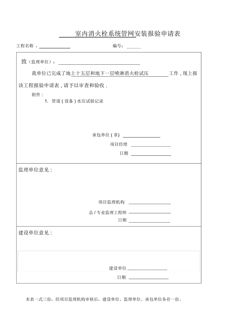 (吊顶)消防隐蔽工程验收记录表_第1页