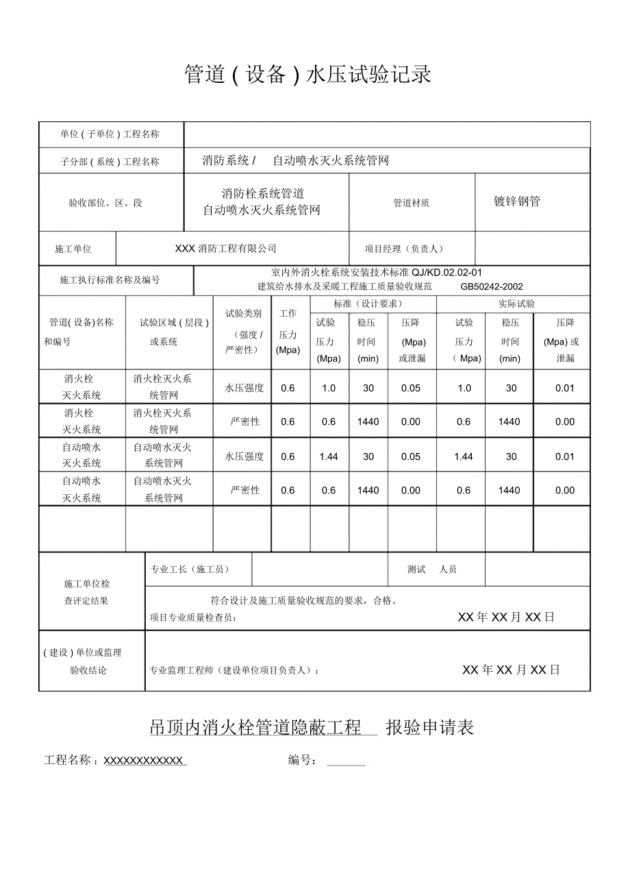 (吊顶)消防隐蔽工程验收记录表_第2页