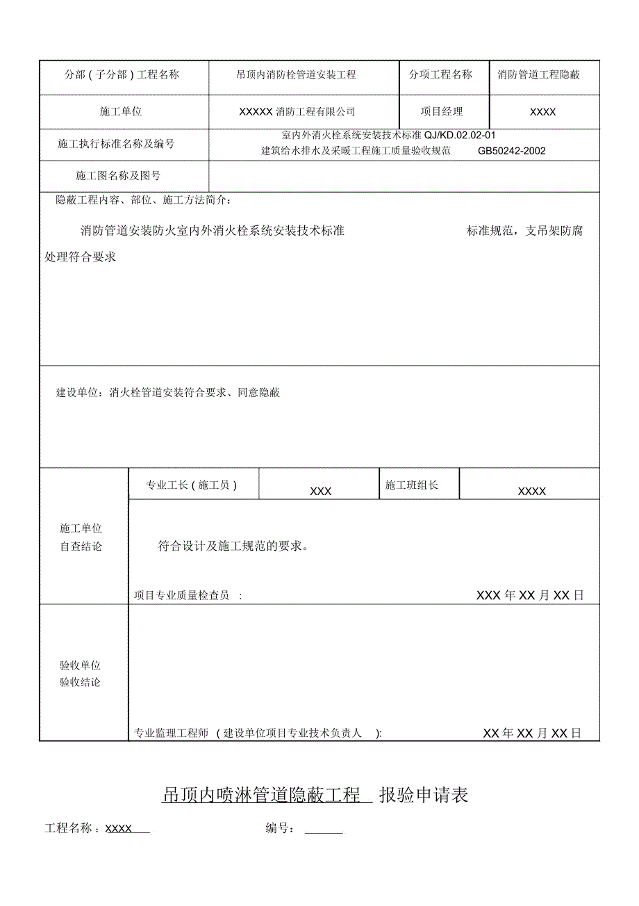 (吊顶)消防隐蔽工程验收记录表_第4页