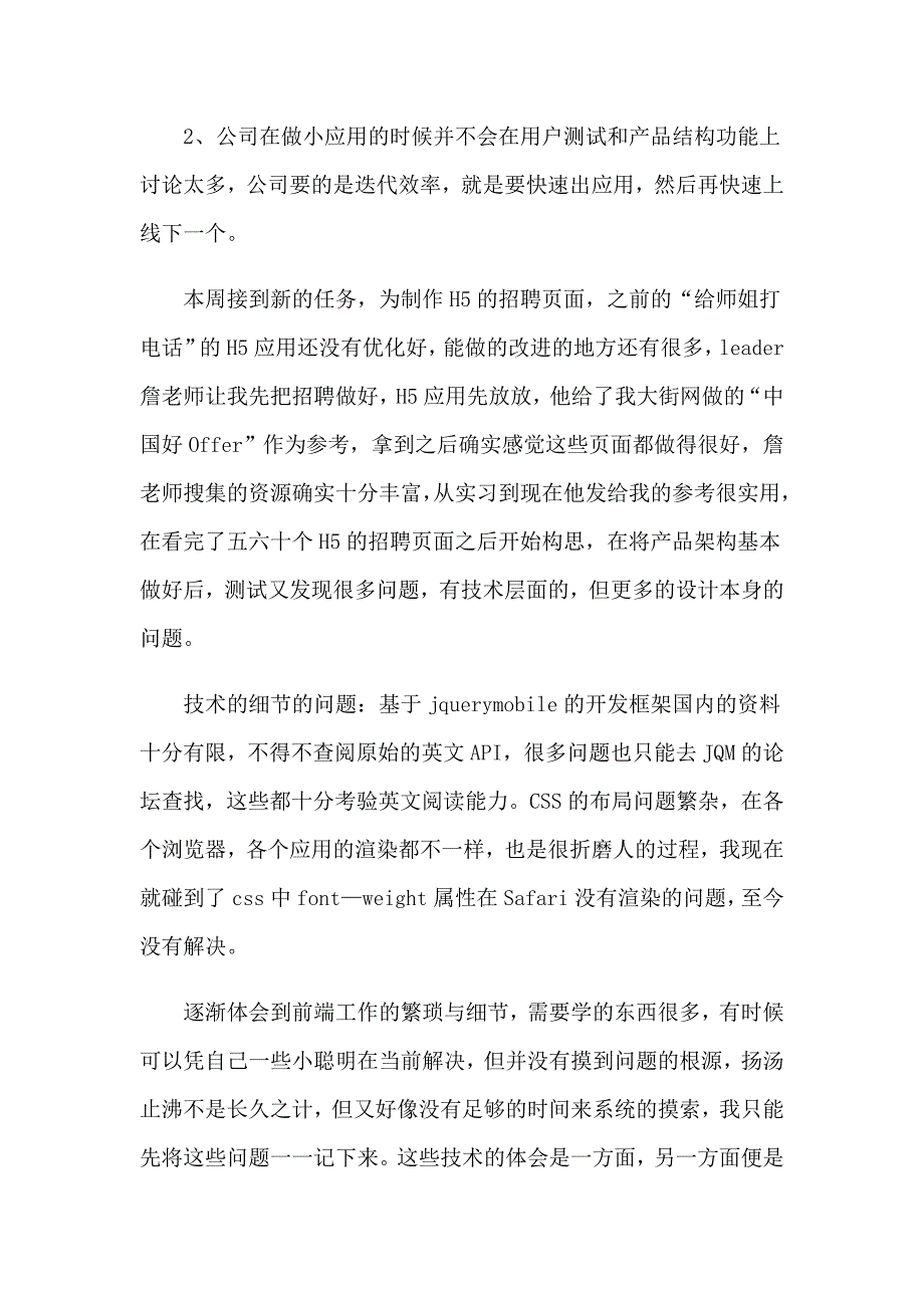 2023年软件实习报告锦集5篇_第3页