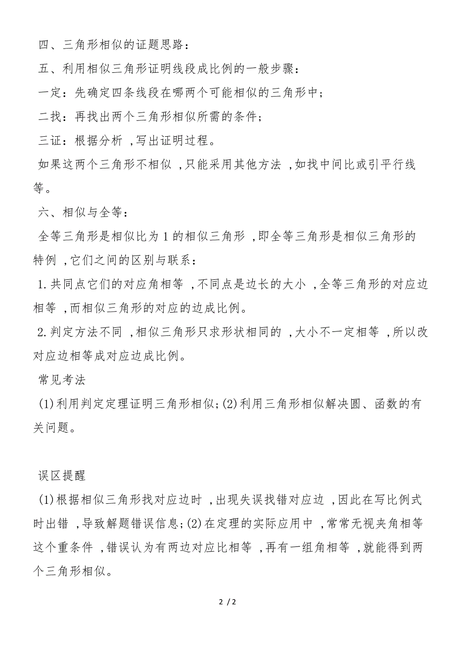 初三数学相似三角形知识点_第2页