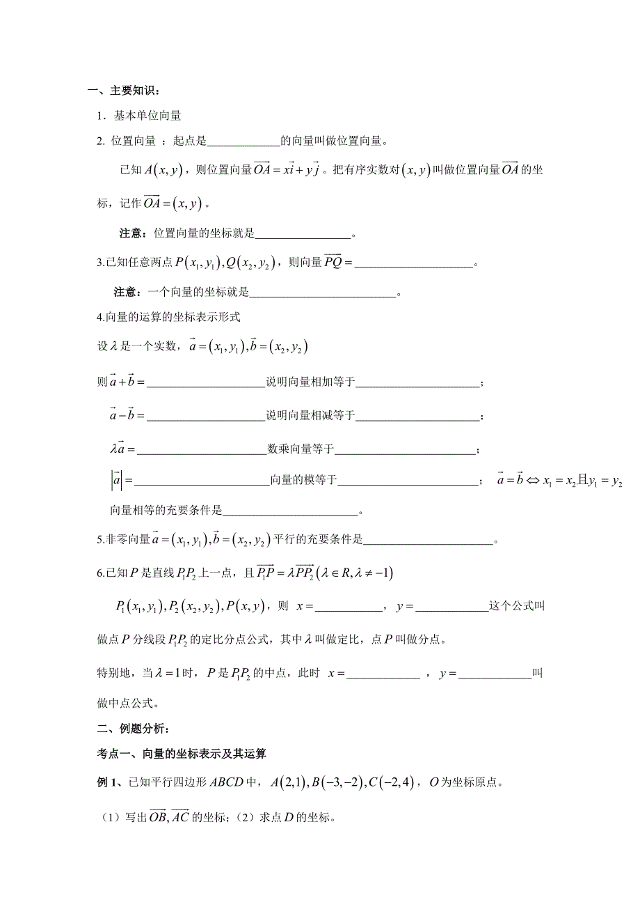 向量坐标表示练习题及标准答案_第1页