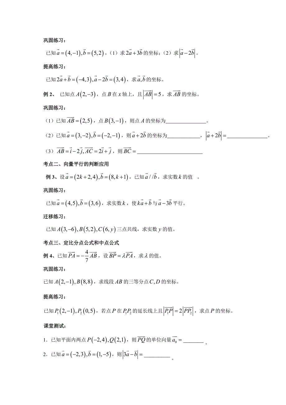 向量坐标表示练习题及标准答案_第2页