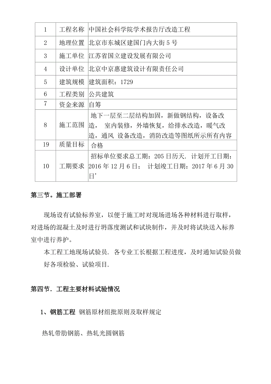 施工试验计划方案_第3页