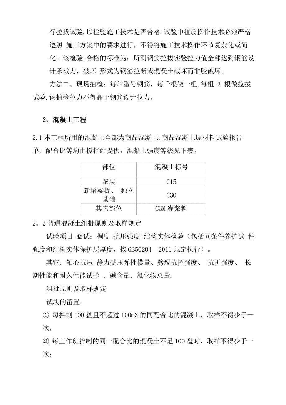 施工试验计划方案_第5页