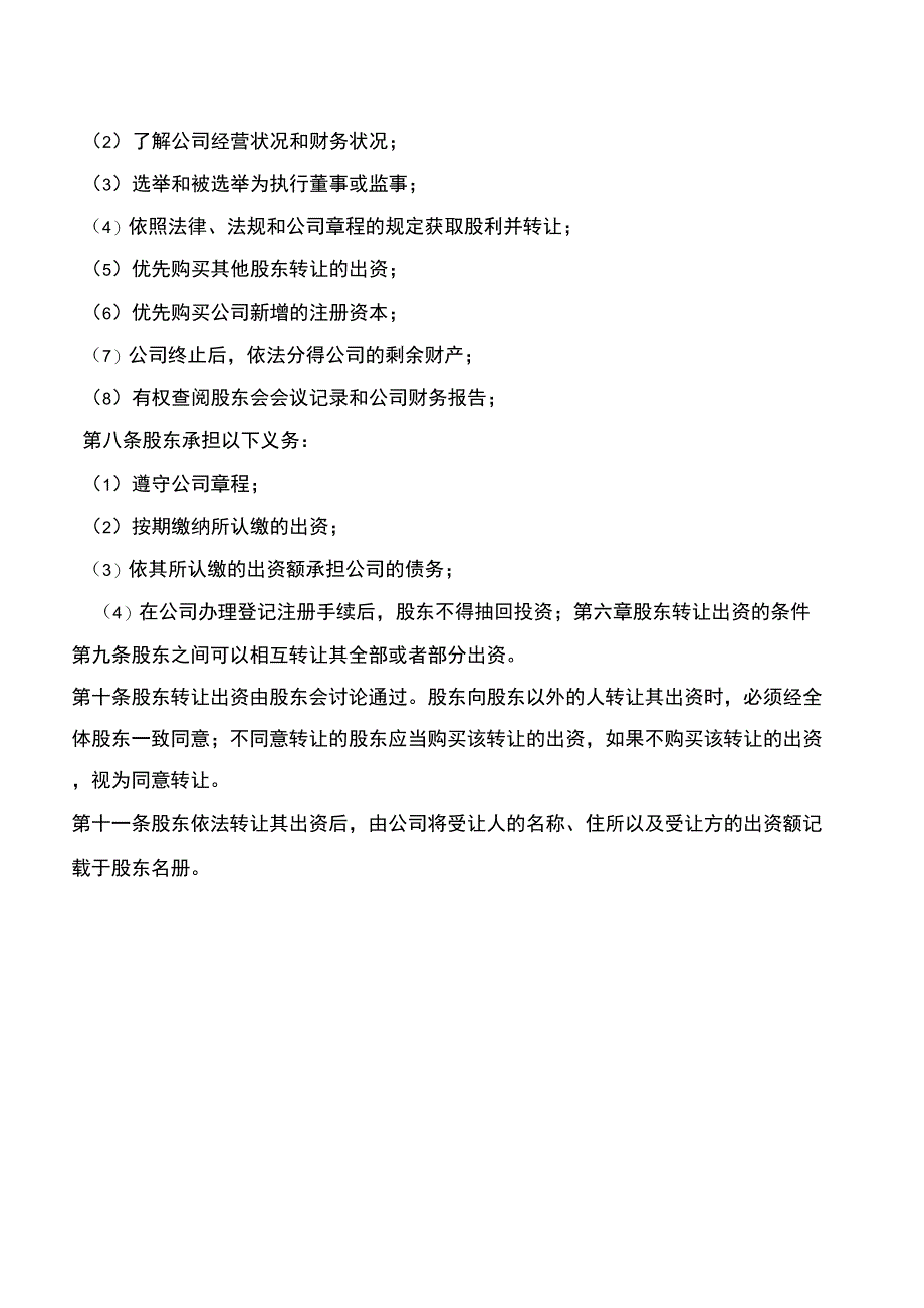 人以上公司章程_第3页