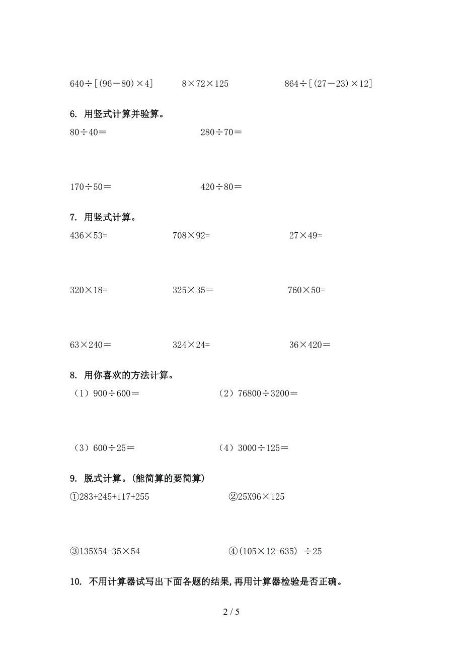 小学四年级人教版数学下册计算题专题练习题_第2页