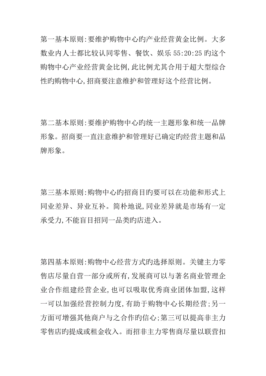 大型Mall招商策划与计划实施_第2页