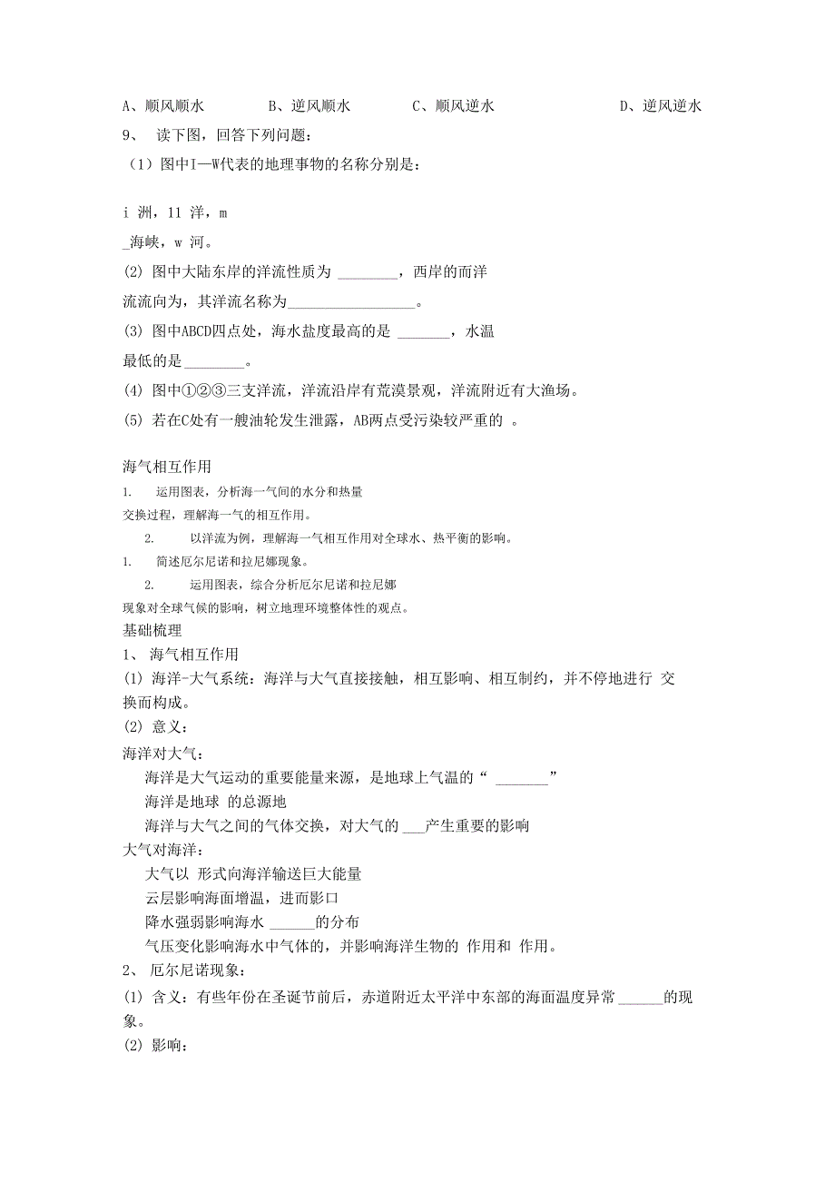 鲁教版选修《海水性质与海水运动》word学案_第3页