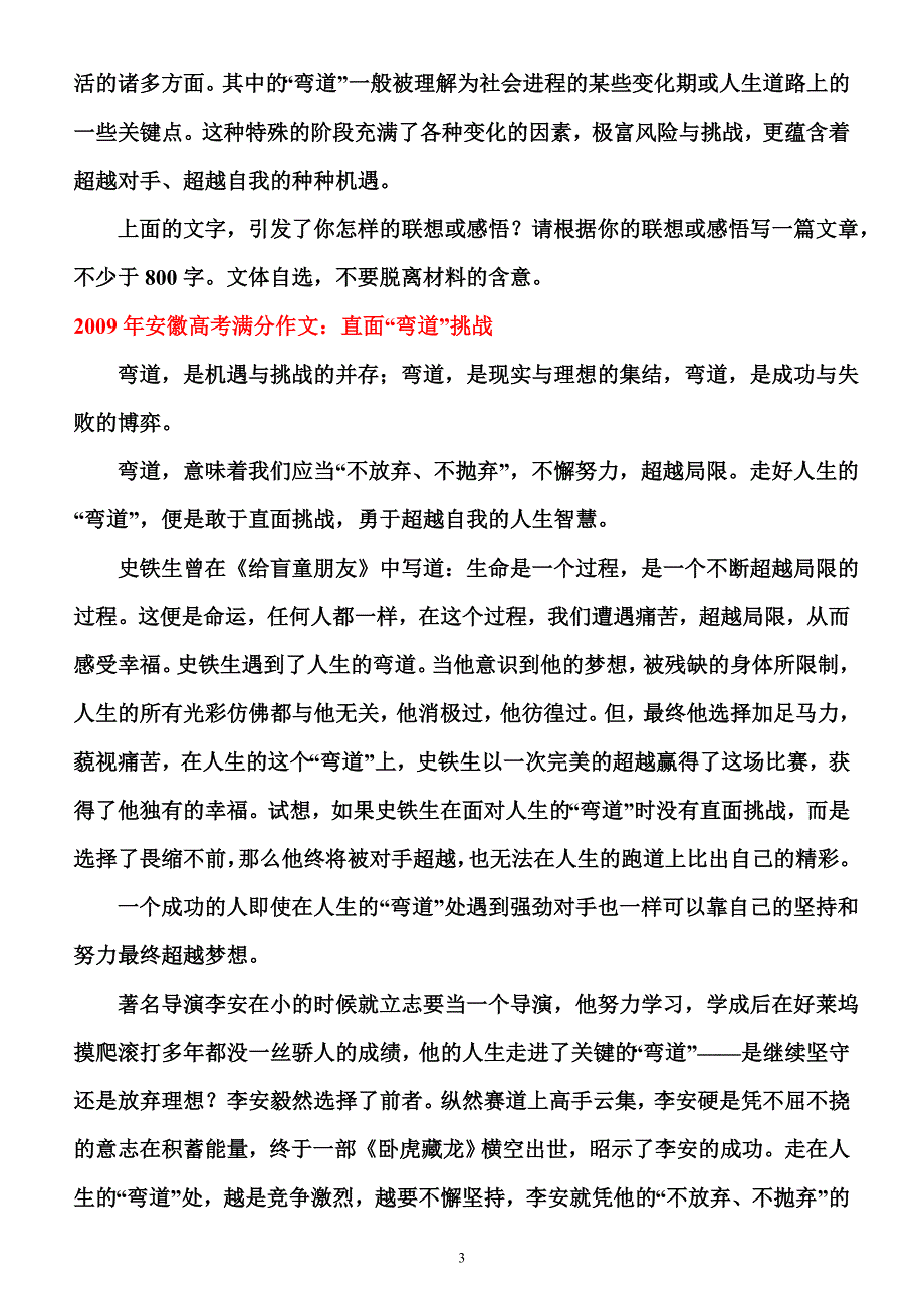 安徽省2008-2013年高考作文题目及满分作文_第3页