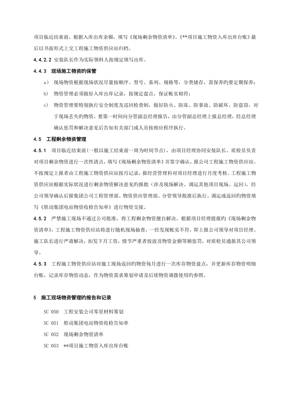 关键工程安装公司物资管理统一规定_第3页