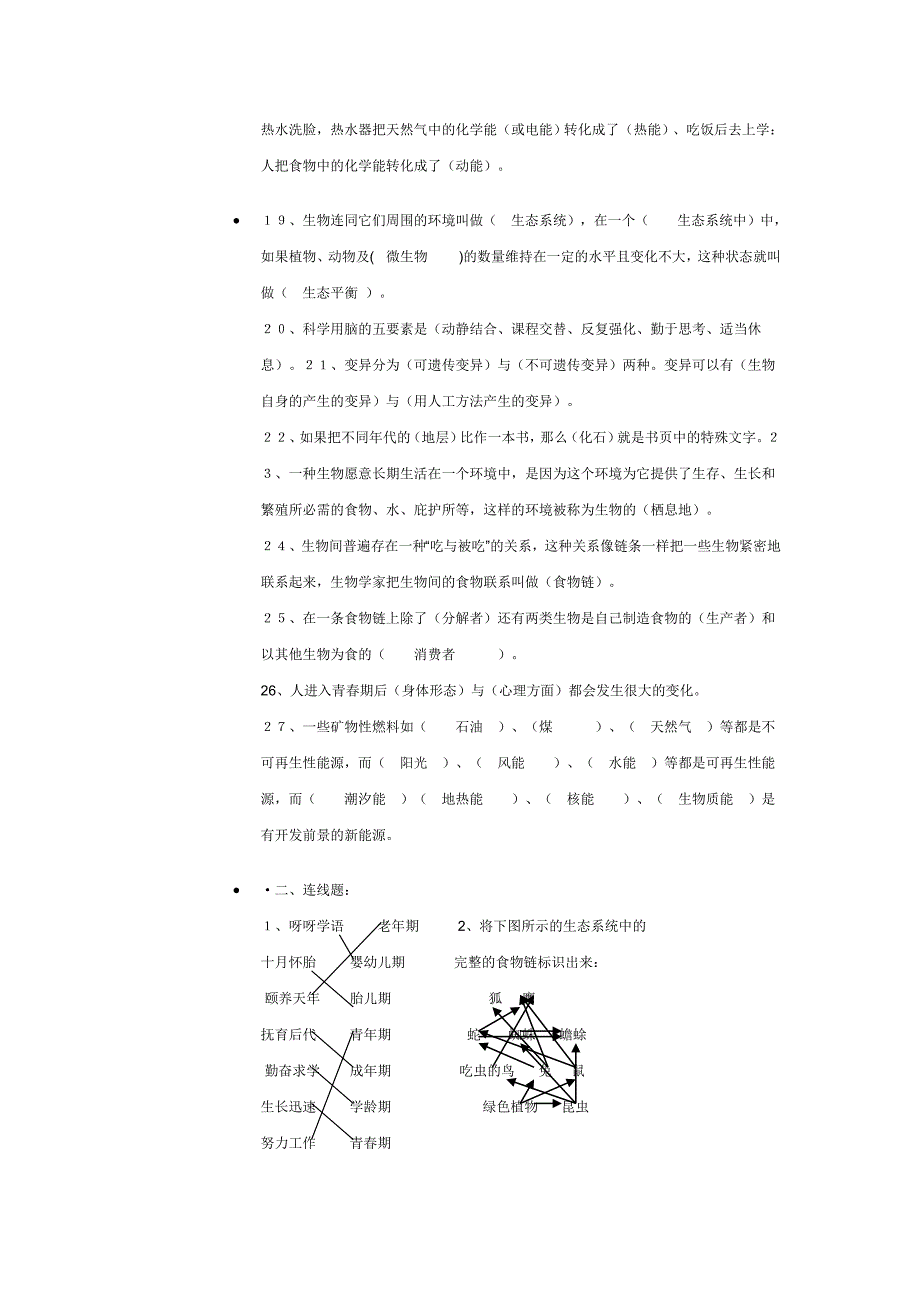 博雅学校小学六年级下册科学复习题_第2页