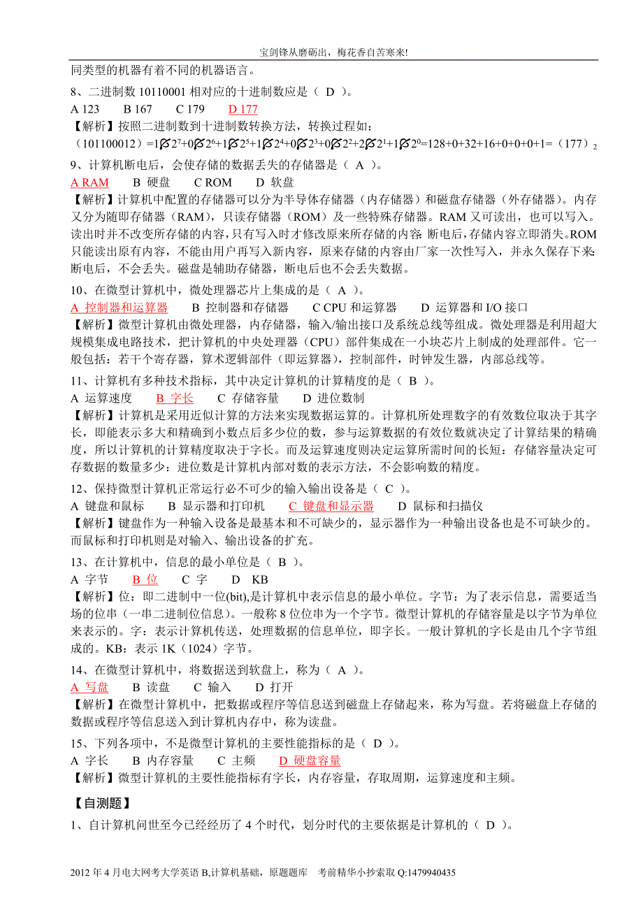 全国网络统考计算机应用基础选择题复习真题选择题详细分析04_第2页