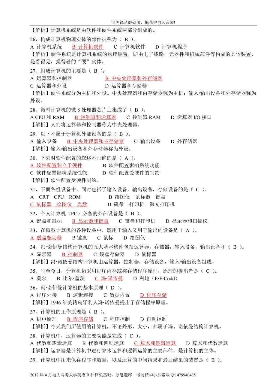 全国网络统考计算机应用基础选择题复习真题选择题详细分析04_第5页