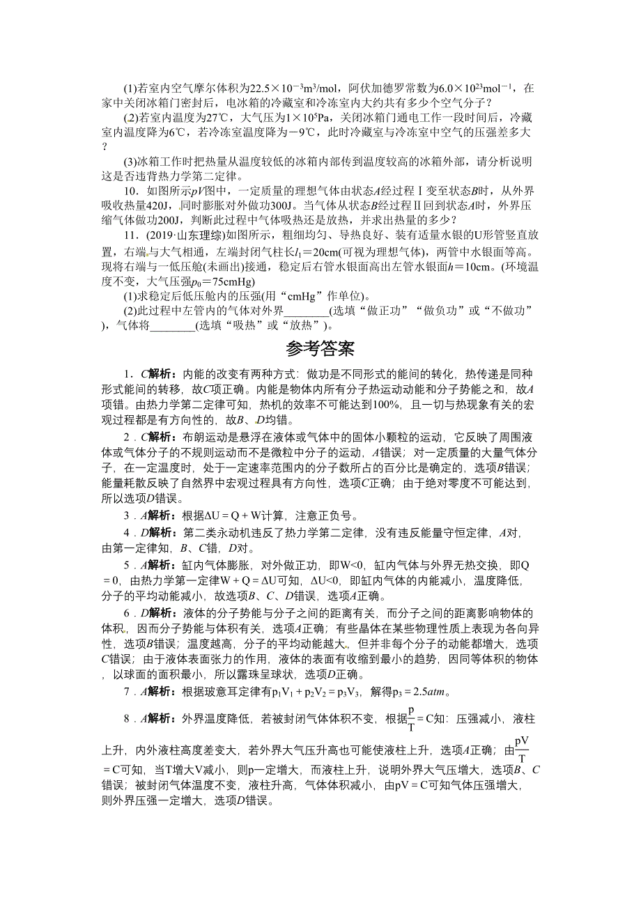 志鸿优化设计高考物理重庆专用第一轮复习题库热学练习_第2页