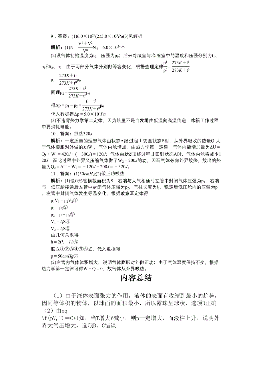 志鸿优化设计高考物理重庆专用第一轮复习题库热学练习_第3页