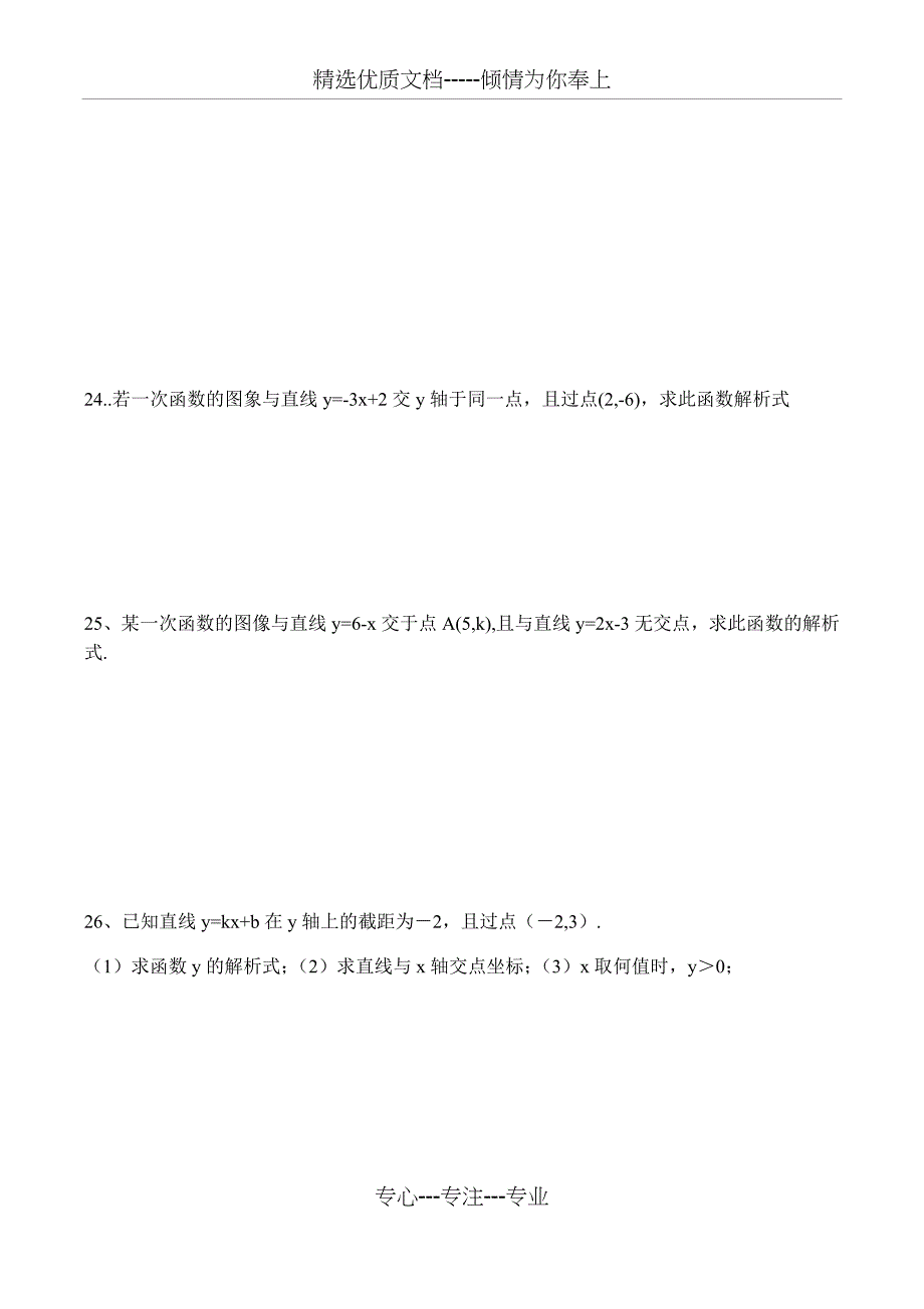 利用待定系数法求函数解析式练习题(共4页)_第2页