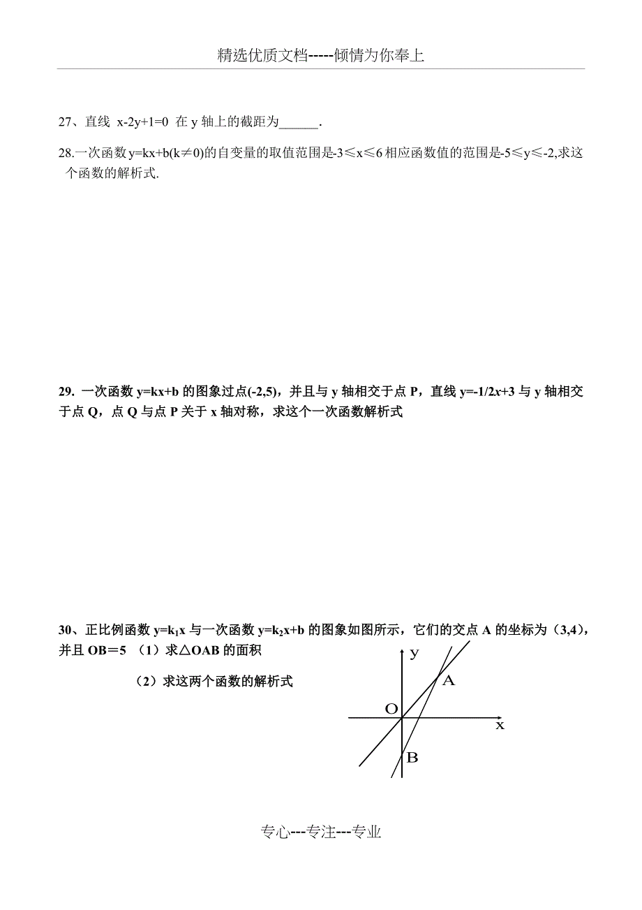 利用待定系数法求函数解析式练习题(共4页)_第3页