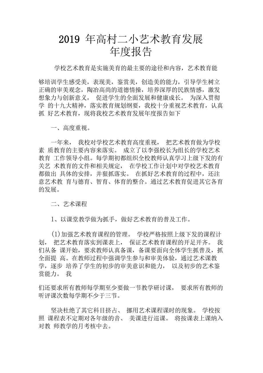 2019艺术教育发展年度报告_第1页