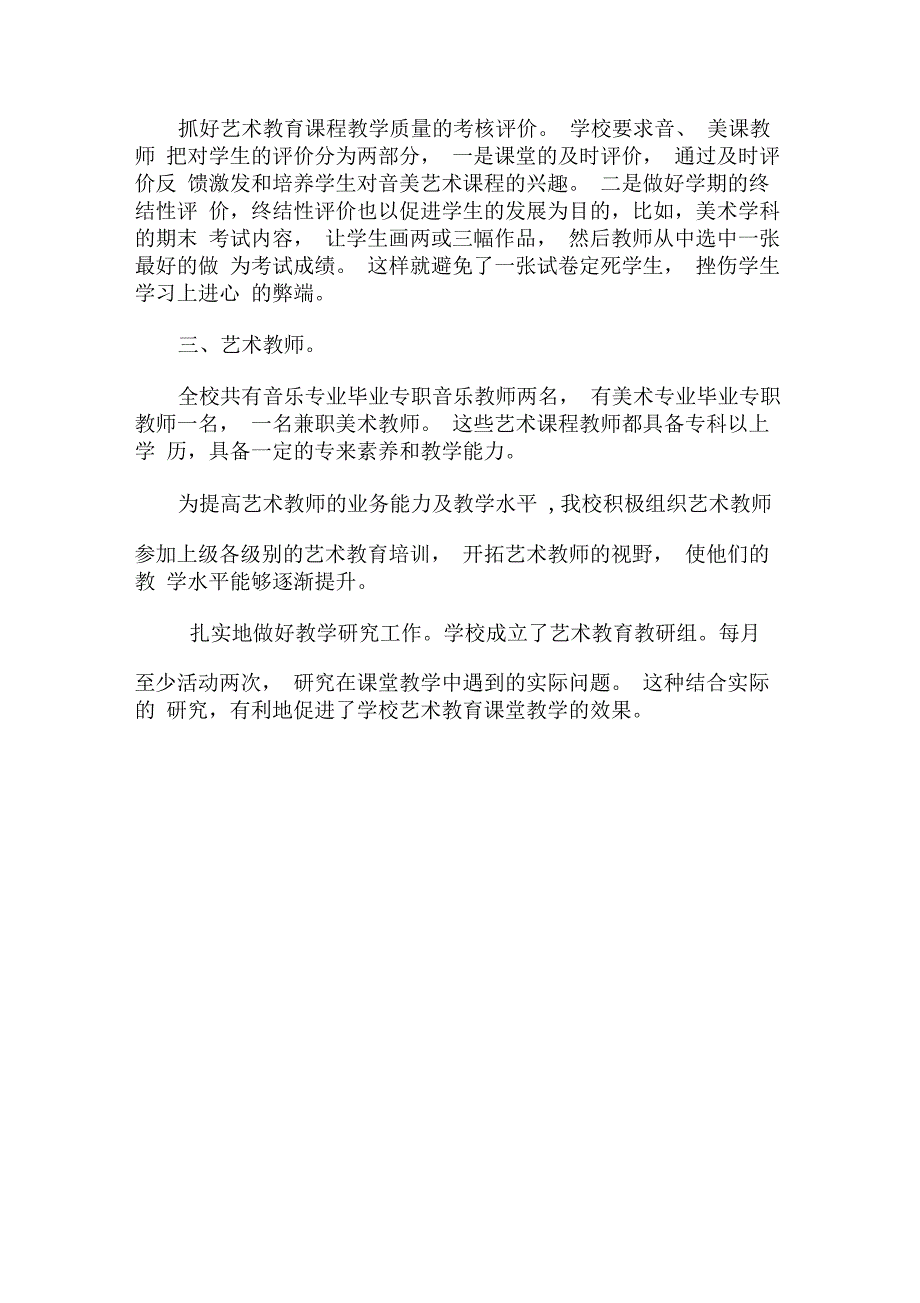 2019艺术教育发展年度报告_第2页