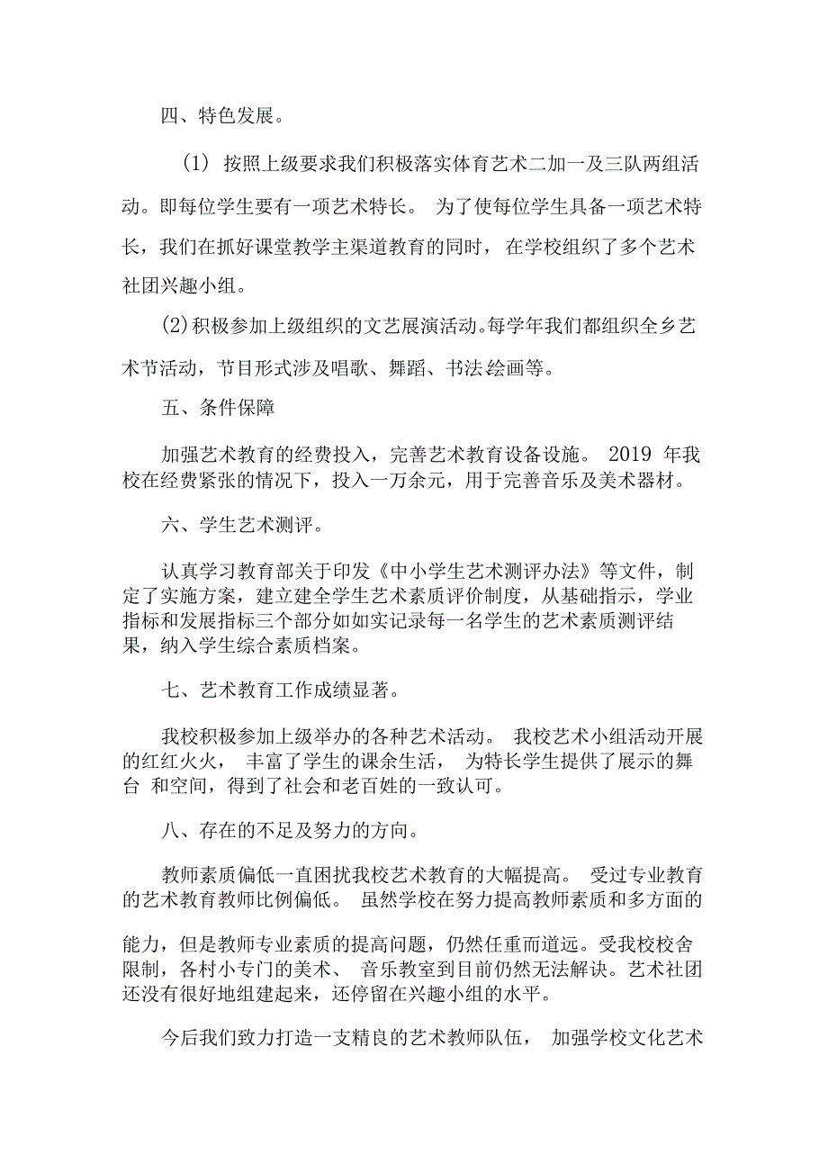 2019艺术教育发展年度报告_第3页