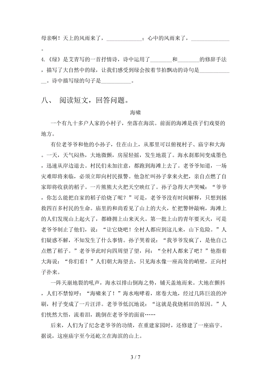 小学四年级语文上册期中试卷及答案【汇编】.doc_第3页