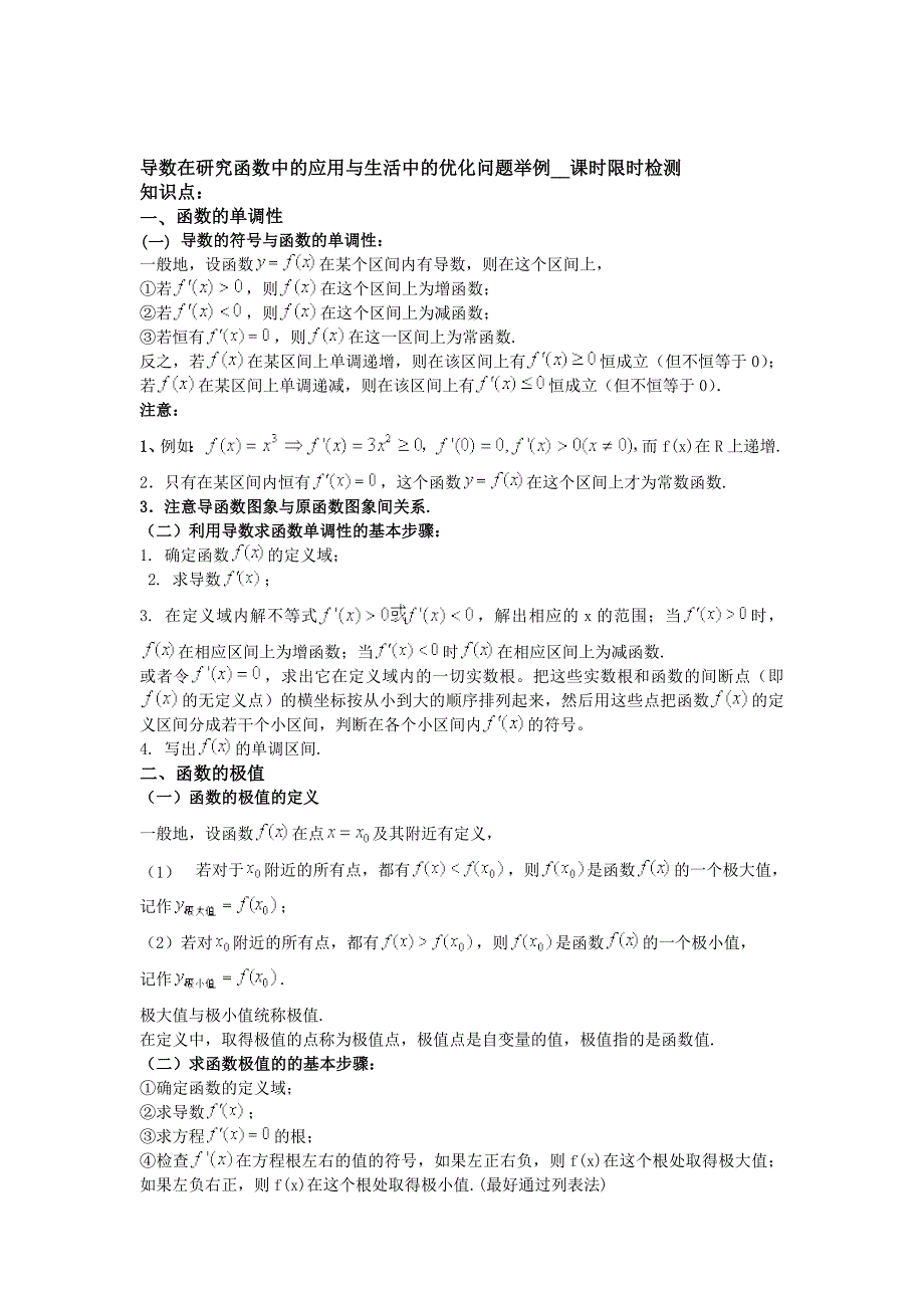 [最新]人教版数学高中选修导数在研究函数中的应用1_第1页