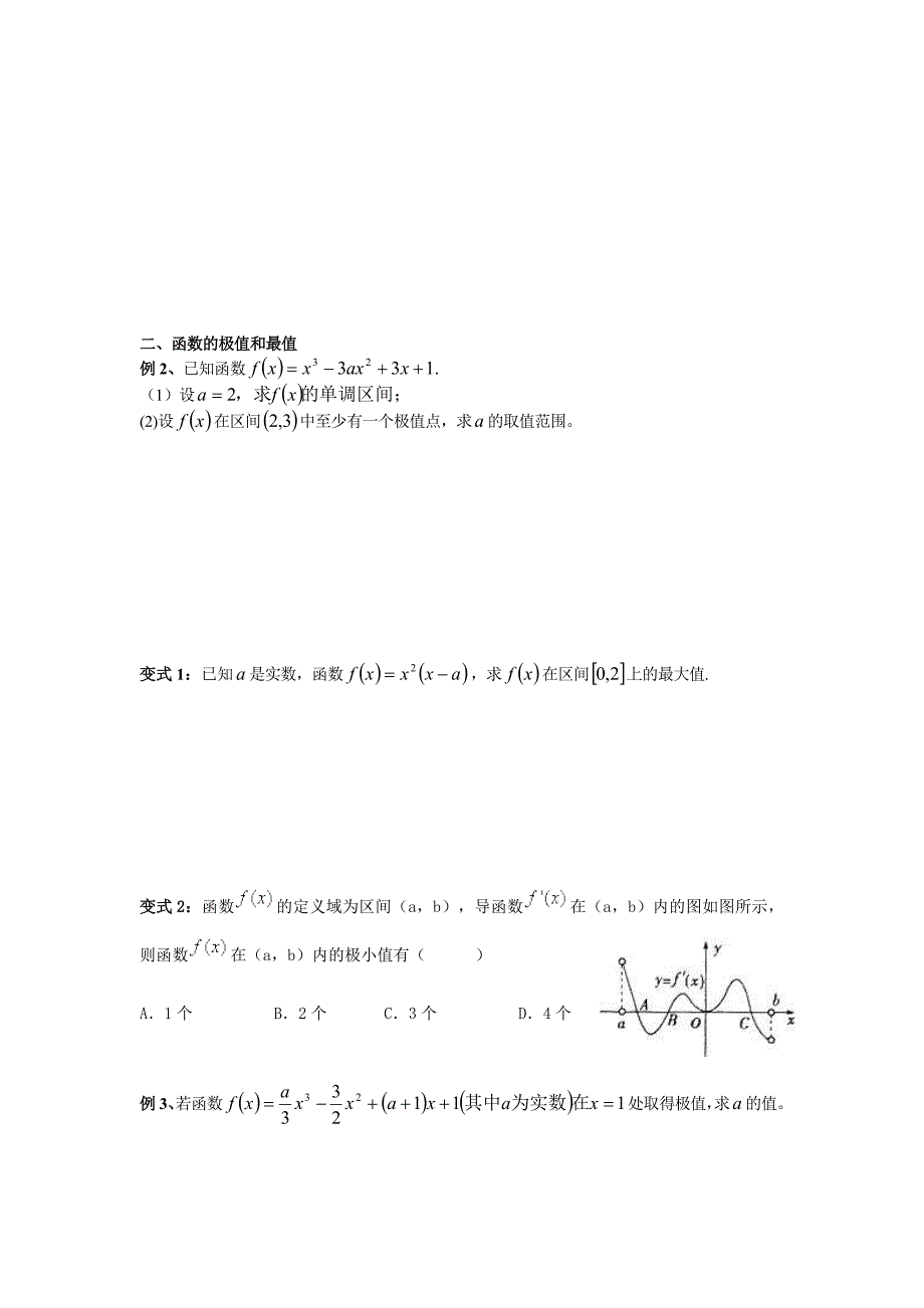 [最新]人教版数学高中选修导数在研究函数中的应用1_第3页