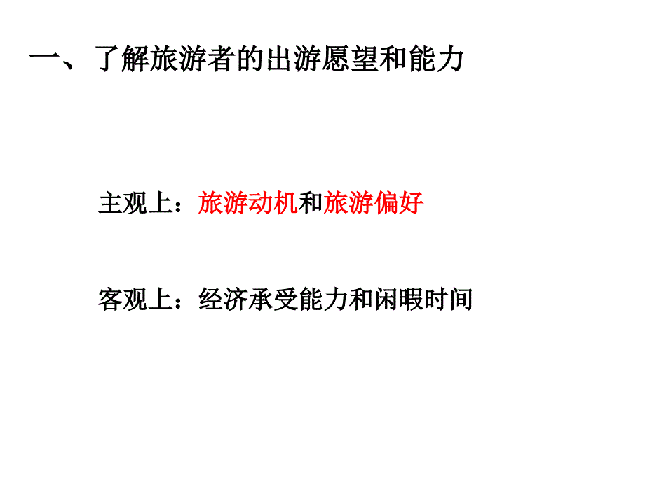 51设计旅游活动_第3页