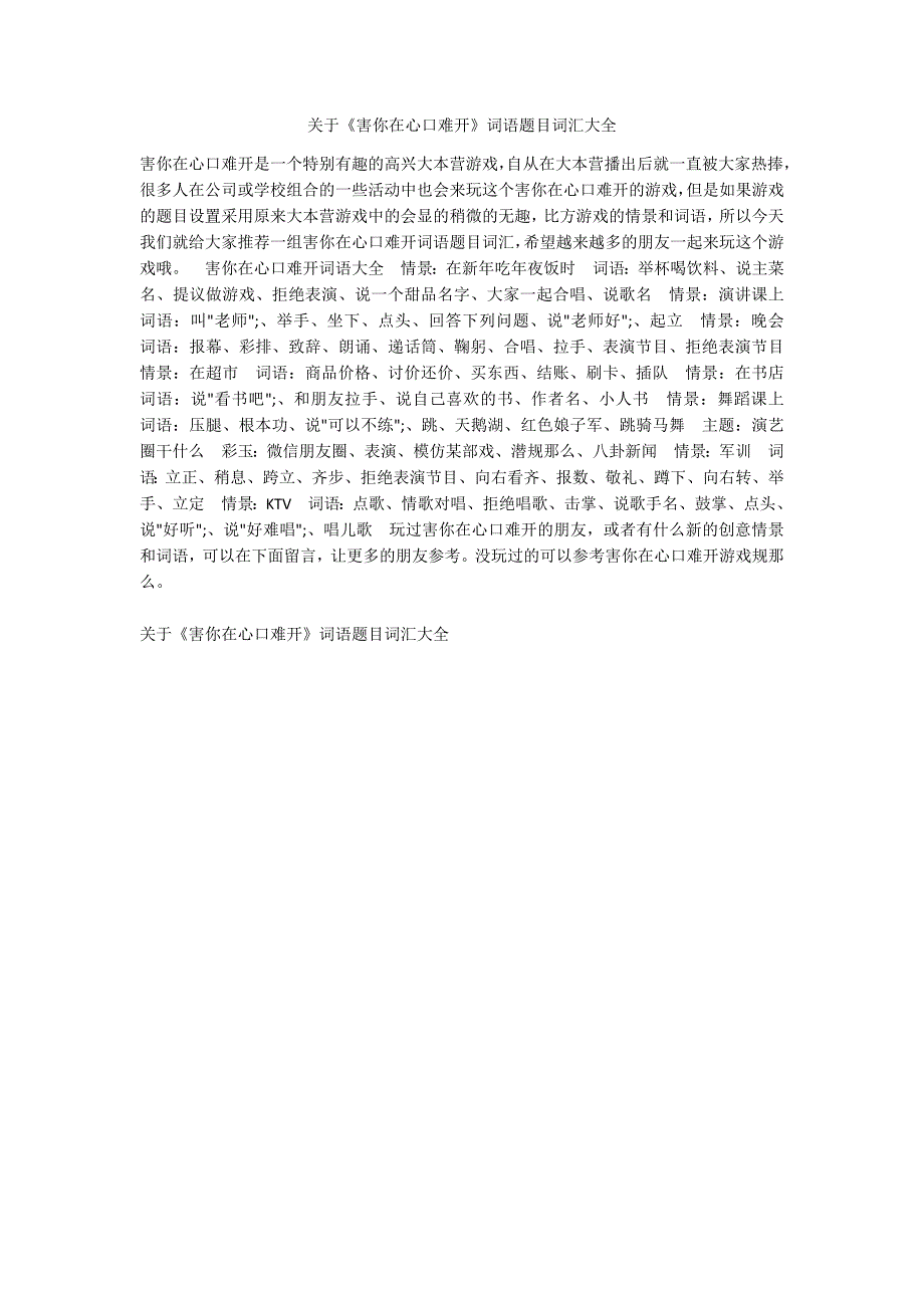 关于《害你在心口难开》词语题目词汇大全_第1页