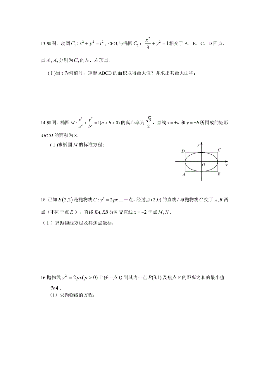 圆锥曲线解答题_第4页