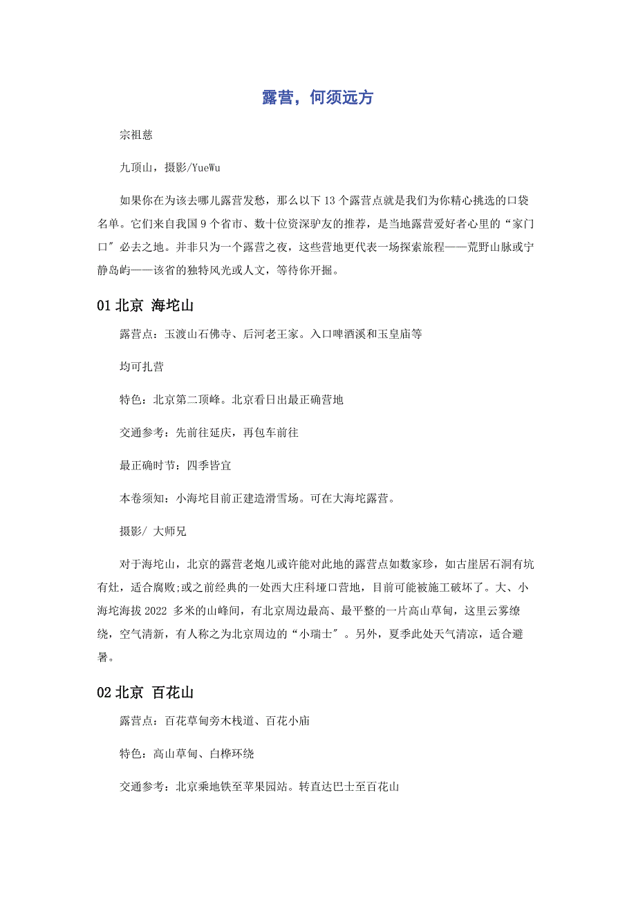2022年露营何须远方新编.docx_第1页