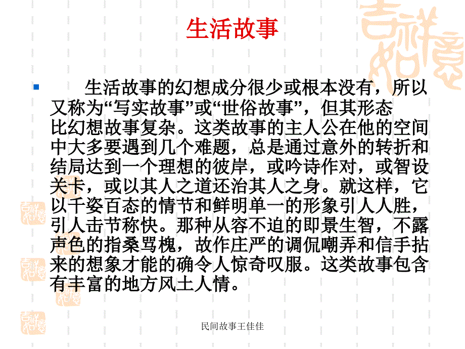 民间故事王佳佳课件_第2页