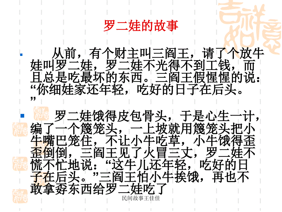 民间故事王佳佳课件_第4页