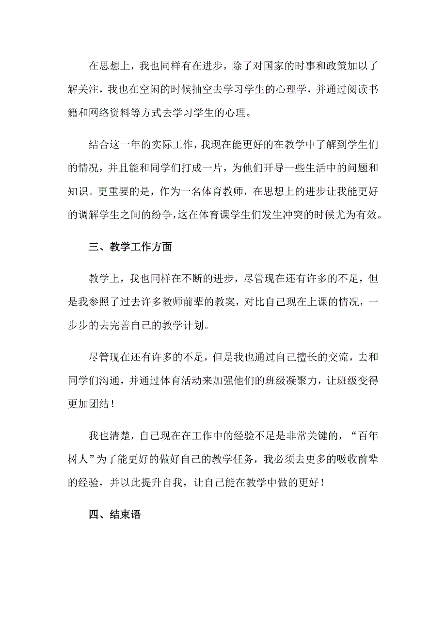 2023学校体育教师自我鉴定_第2页