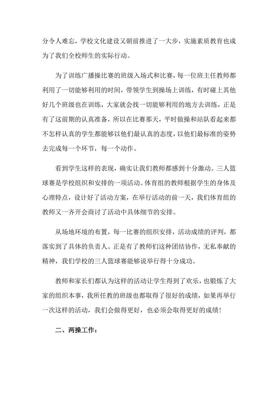 2023学校体育教师自我鉴定_第4页