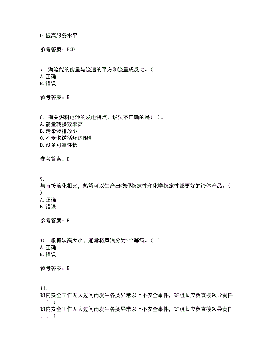 大连理工大学21秋《新能源发电》平时作业一参考答案6_第2页