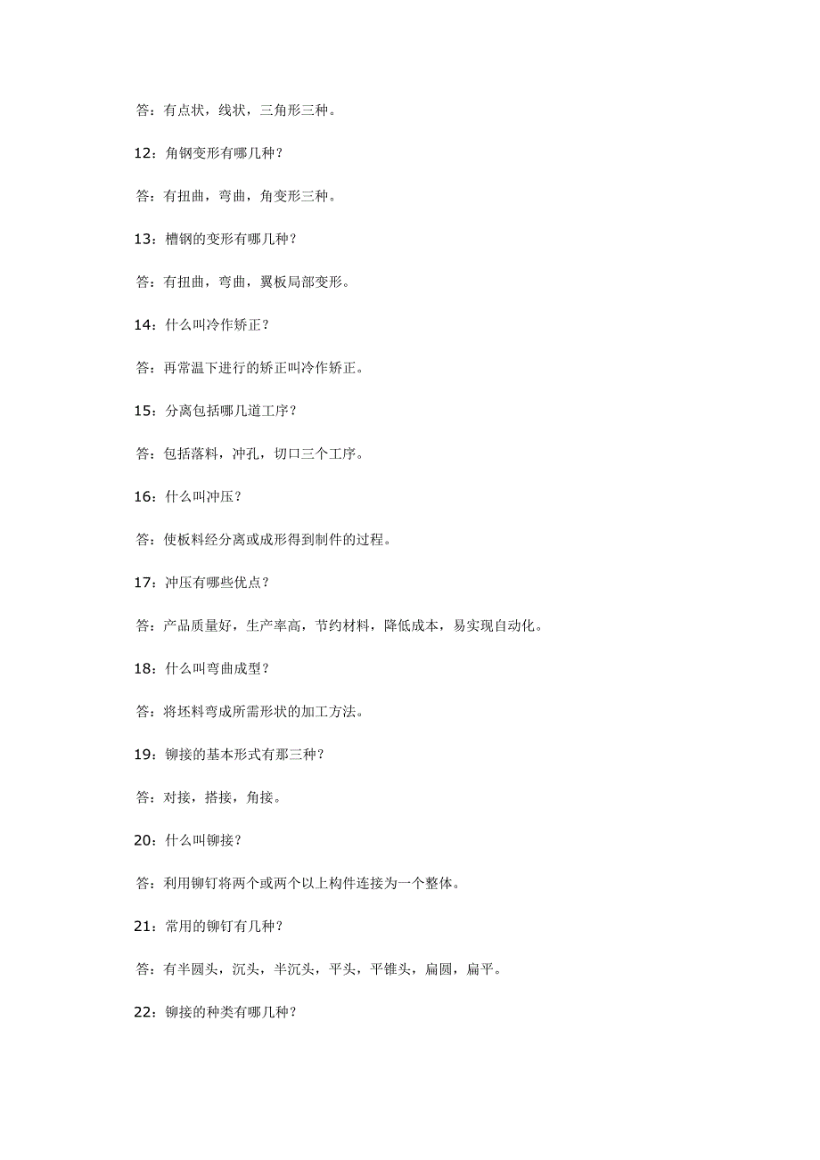 机械制造问答50问.doc_第2页