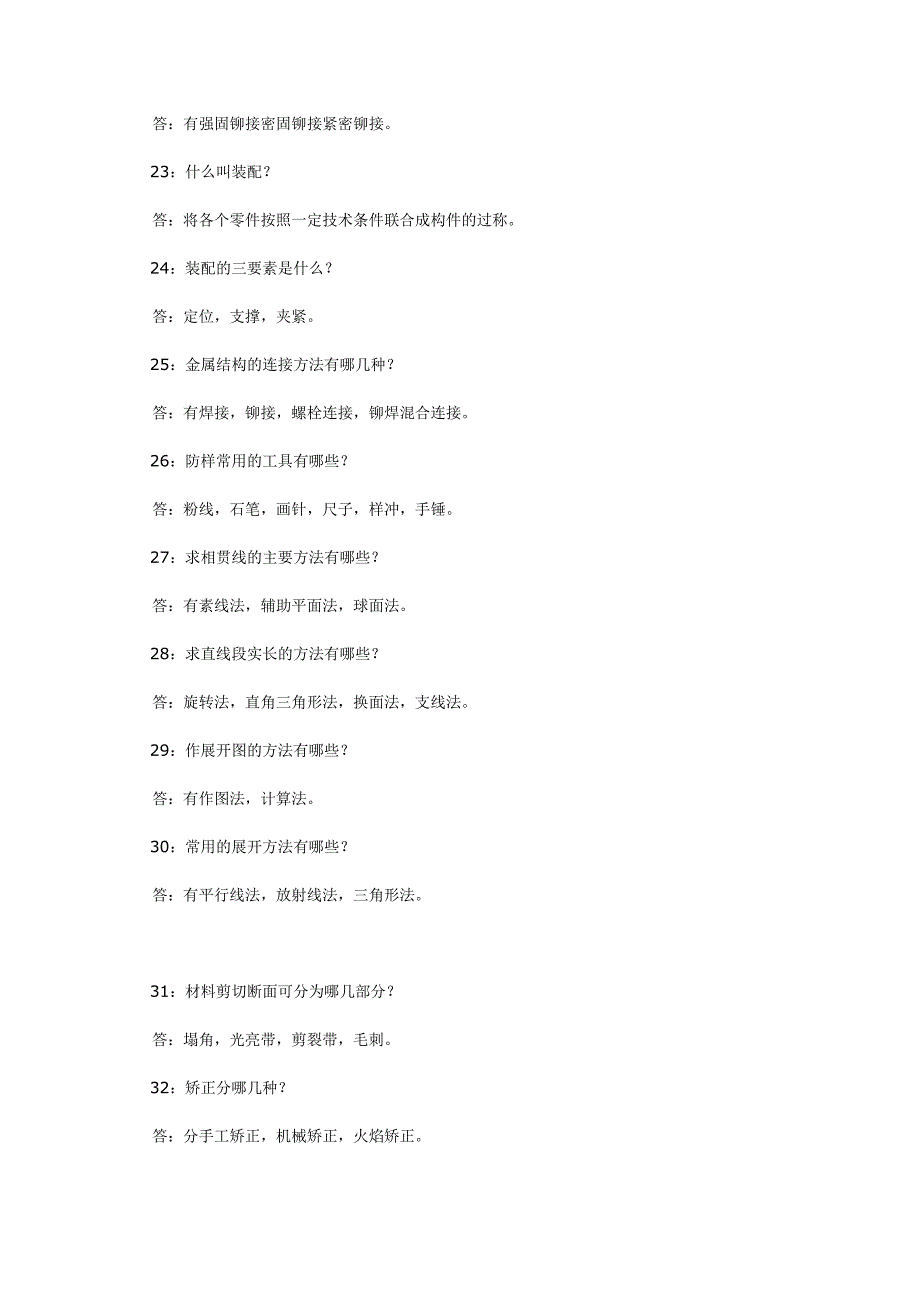 机械制造问答50问.doc_第3页