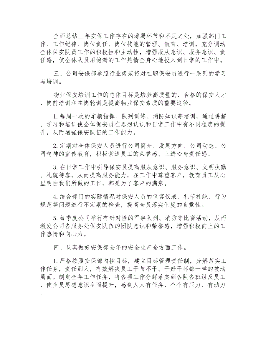 有关保安工作计划锦集6篇_第2页