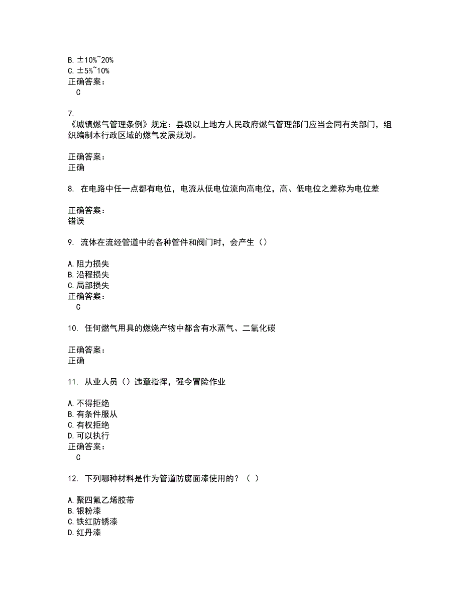 2022燃气职业技能鉴定考试(全能考点剖析）名师点拨卷含答案附答案99_第2页