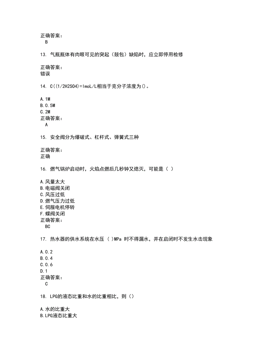 2022燃气职业技能鉴定考试(全能考点剖析）名师点拨卷含答案附答案99_第3页