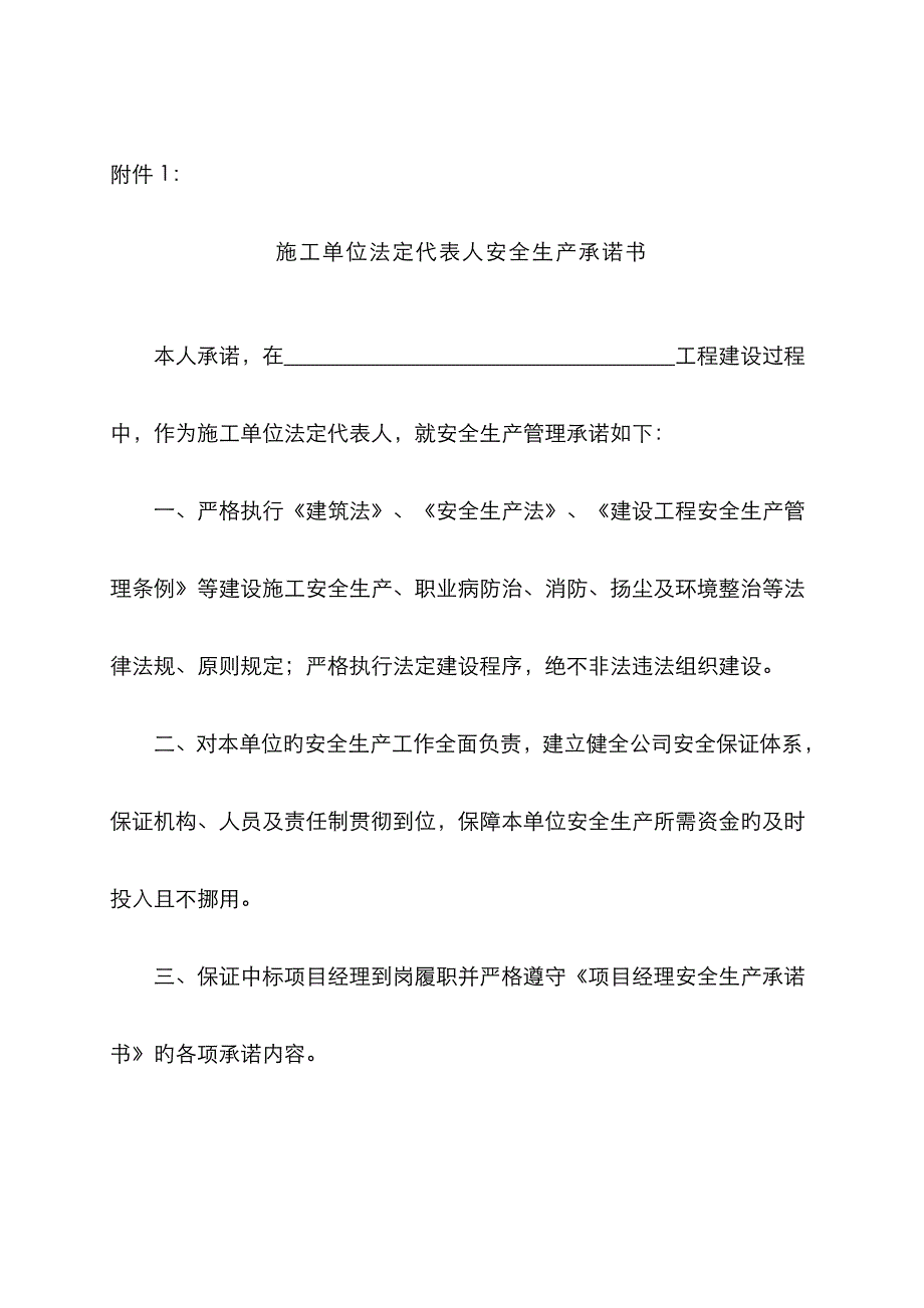 安全生产承诺书_第1页