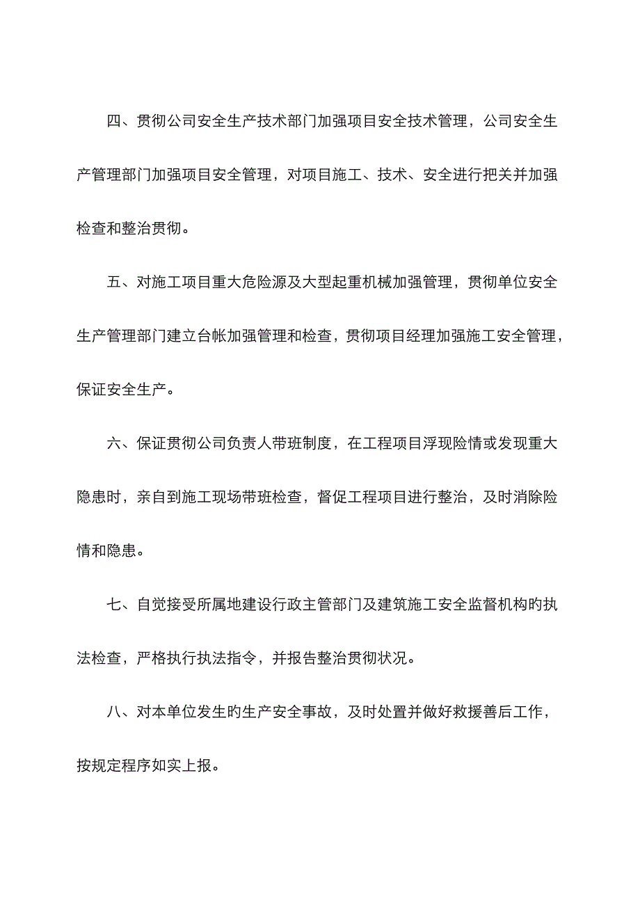 安全生产承诺书_第2页