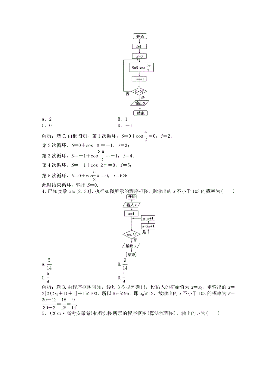 高考数学一轮复习第10章统计统计案例及算法初步第4讲算法与程序框图知能训练轻松闯关理北师大版112548_第2页