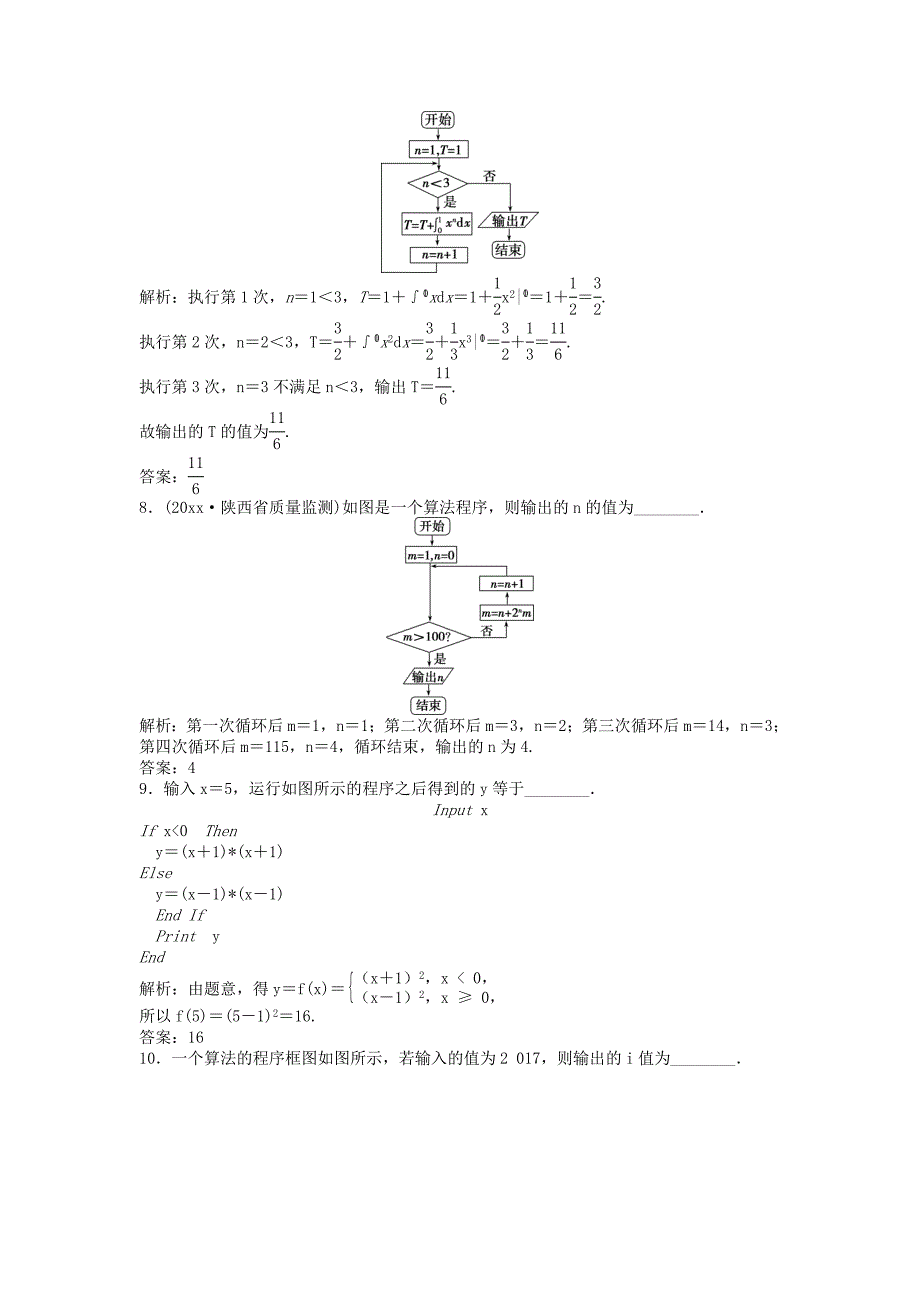 高考数学一轮复习第10章统计统计案例及算法初步第4讲算法与程序框图知能训练轻松闯关理北师大版112548_第4页