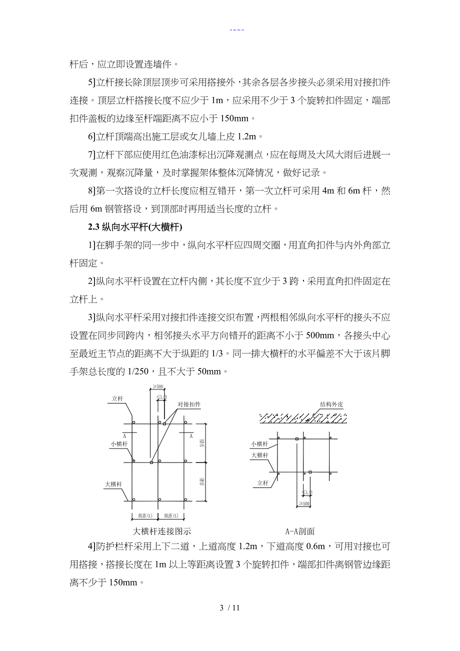 钢管式悬挑脚手架搭设施工组织方案_第3页