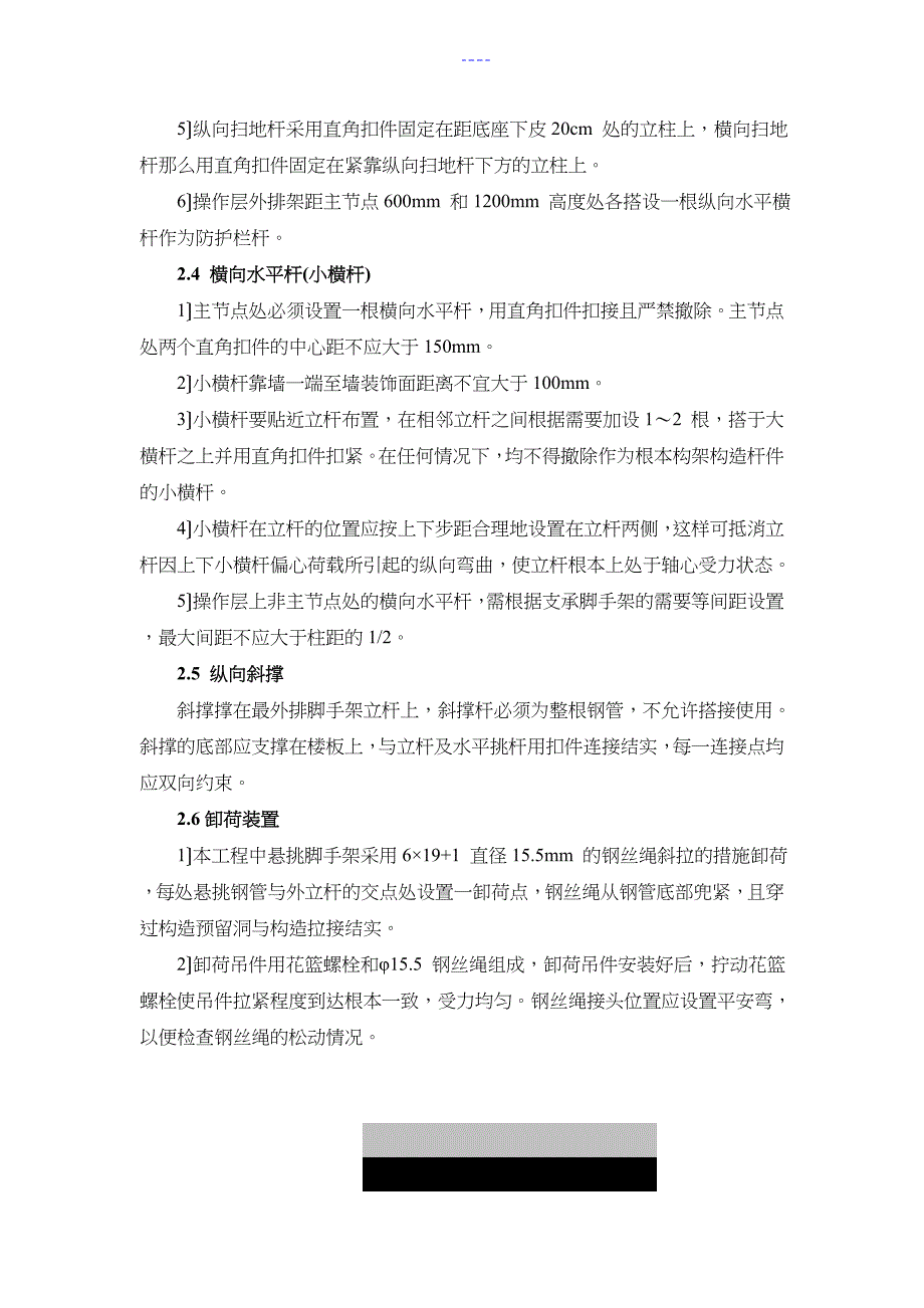 钢管式悬挑脚手架搭设施工组织方案_第4页