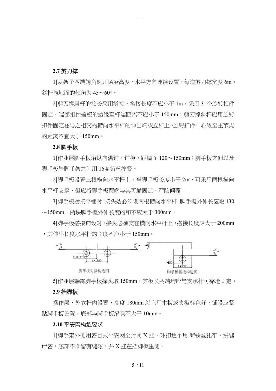 钢管式悬挑脚手架搭设施工组织方案_第5页