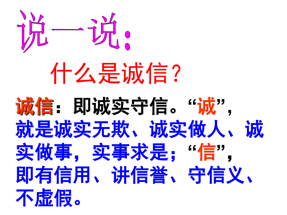 道德讲堂——诚信是金做诚实守信的少年_第4页